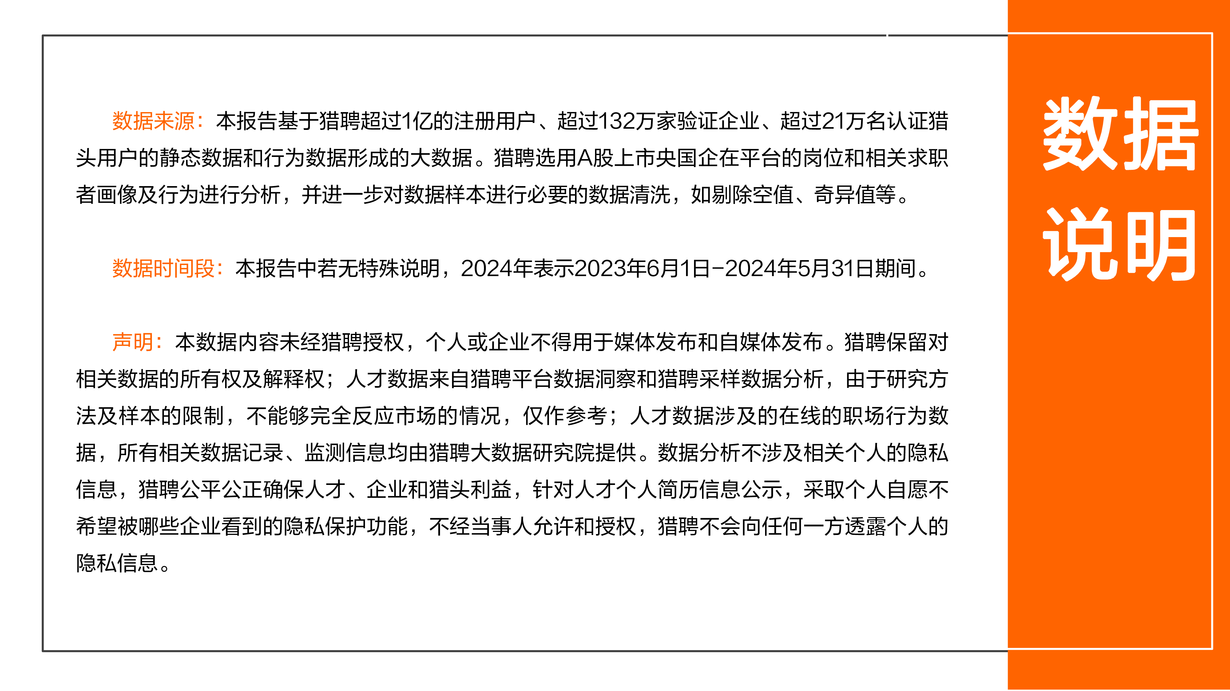 猎聘2024上市央国企数智化进程中人才就业趋势48页